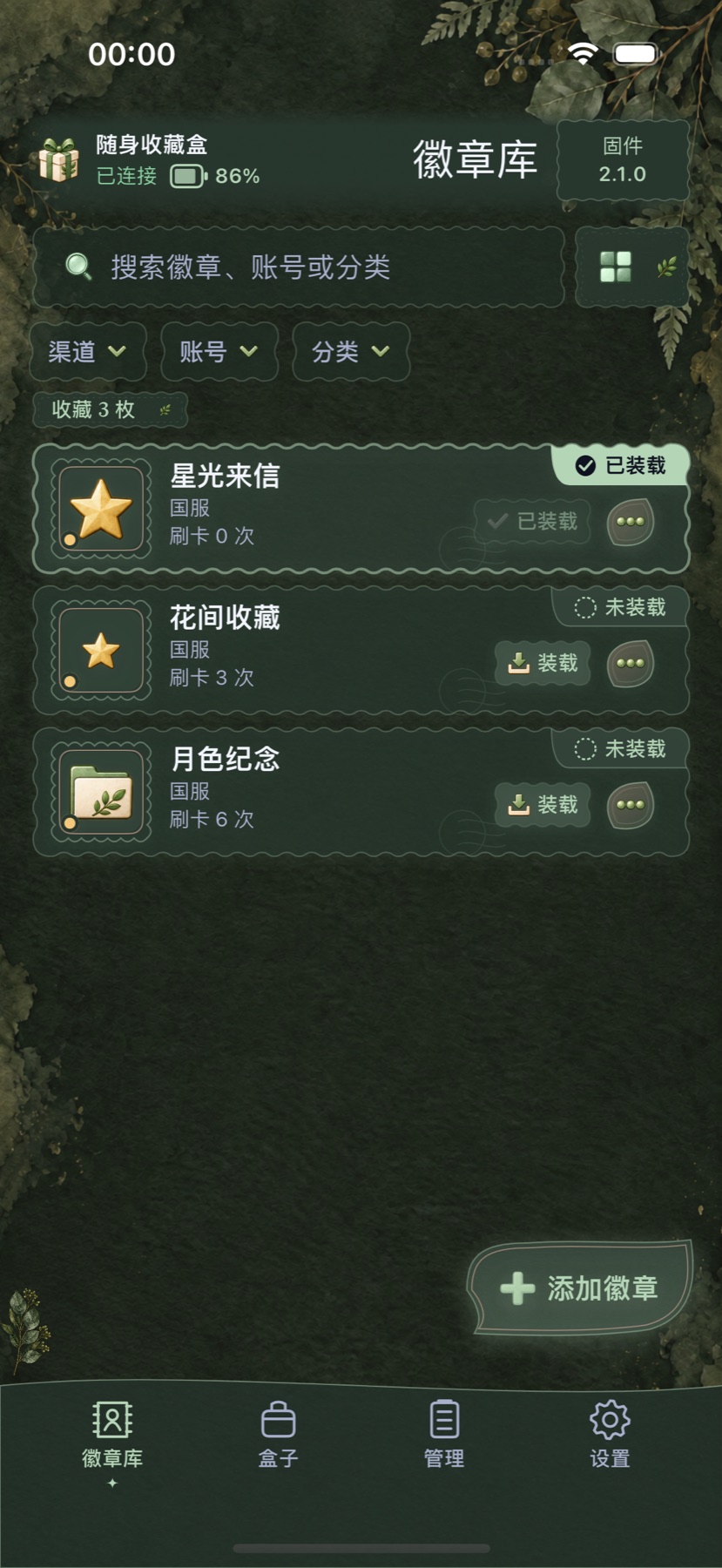 徽章助手 UI103 历史徽章库界面，示例数据